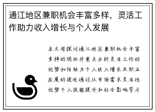 通江地区兼职机会丰富多样，灵活工作助力收入增长与个人发展