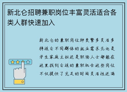 新北仑招聘兼职岗位丰富灵活适合各类人群快速加入