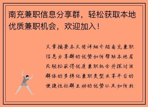 南充兼职信息分享群，轻松获取本地优质兼职机会，欢迎加入！