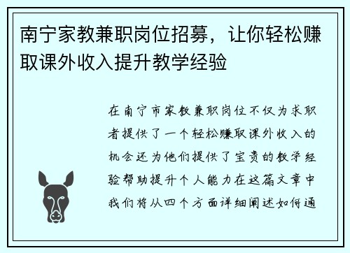 南宁家教兼职岗位招募，让你轻松赚取课外收入提升教学经验