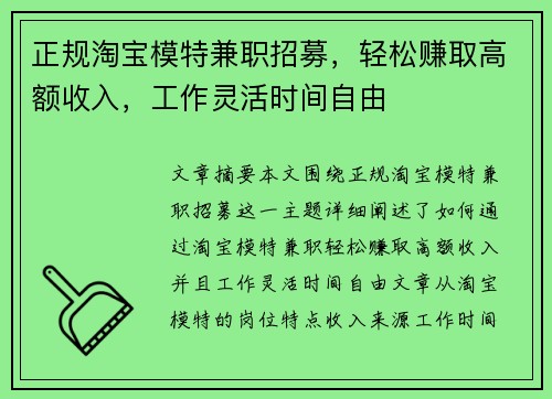 正规淘宝模特兼职招募，轻松赚取高额收入，工作灵活时间自由