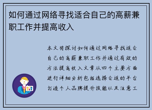 如何通过网络寻找适合自己的高薪兼职工作并提高收入