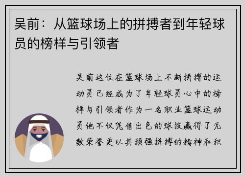 吴前：从篮球场上的拼搏者到年轻球员的榜样与引领者