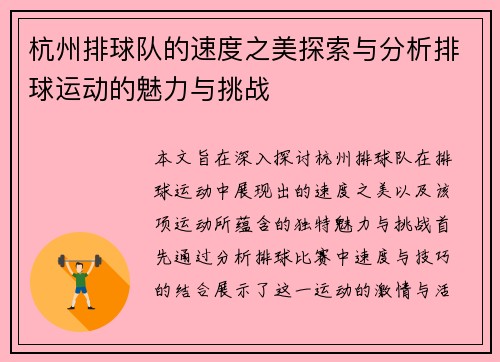 杭州排球队的速度之美探索与分析排球运动的魅力与挑战