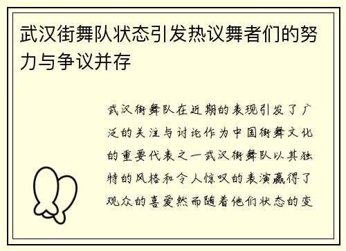 武汉街舞队状态引发热议舞者们的努力与争议并存