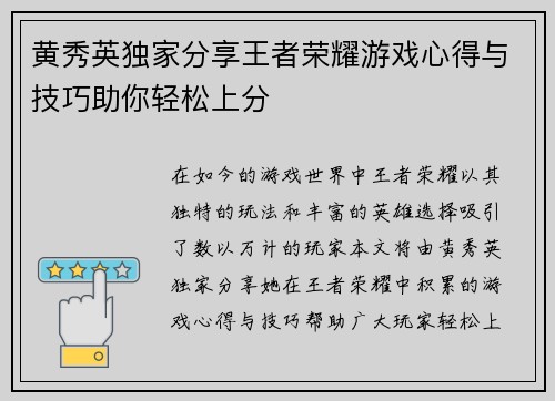 黄秀英独家分享王者荣耀游戏心得与技巧助你轻松上分