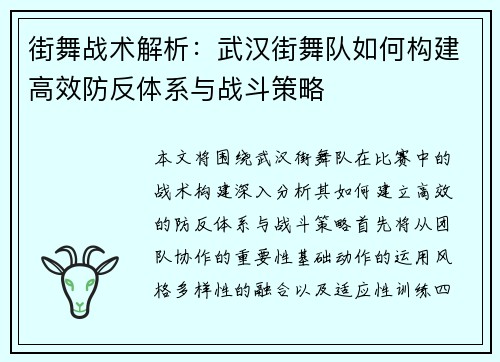 街舞战术解析：武汉街舞队如何构建高效防反体系与战斗策略