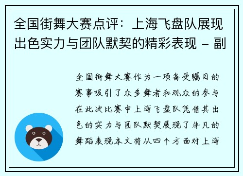 全国街舞大赛点评：上海飞盘队展现出色实力与团队默契的精彩表现 - 副本