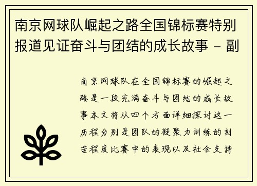 南京网球队崛起之路全国锦标赛特别报道见证奋斗与团结的成长故事 - 副本