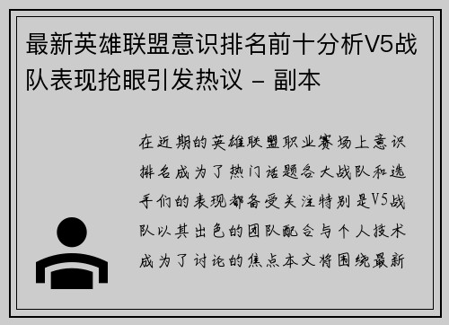 最新英雄联盟意识排名前十分析V5战队表现抢眼引发热议 - 副本