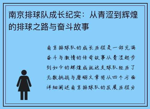 南京排球队成长纪实：从青涩到辉煌的排球之路与奋斗故事