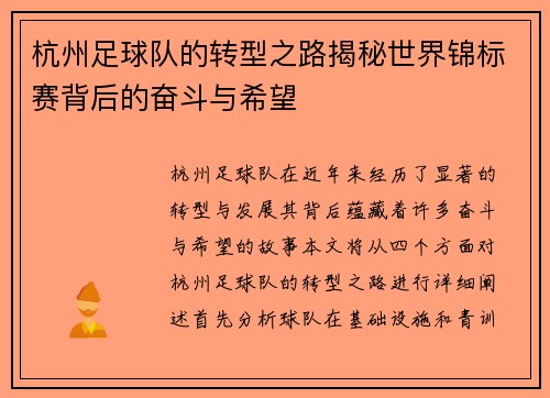 杭州足球队的转型之路揭秘世界锦标赛背后的奋斗与希望